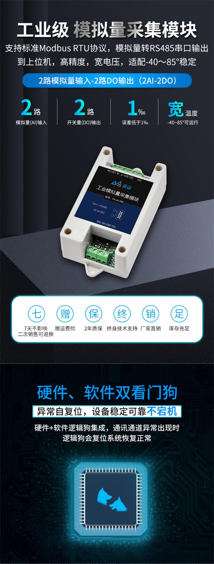 模擬量采集模塊