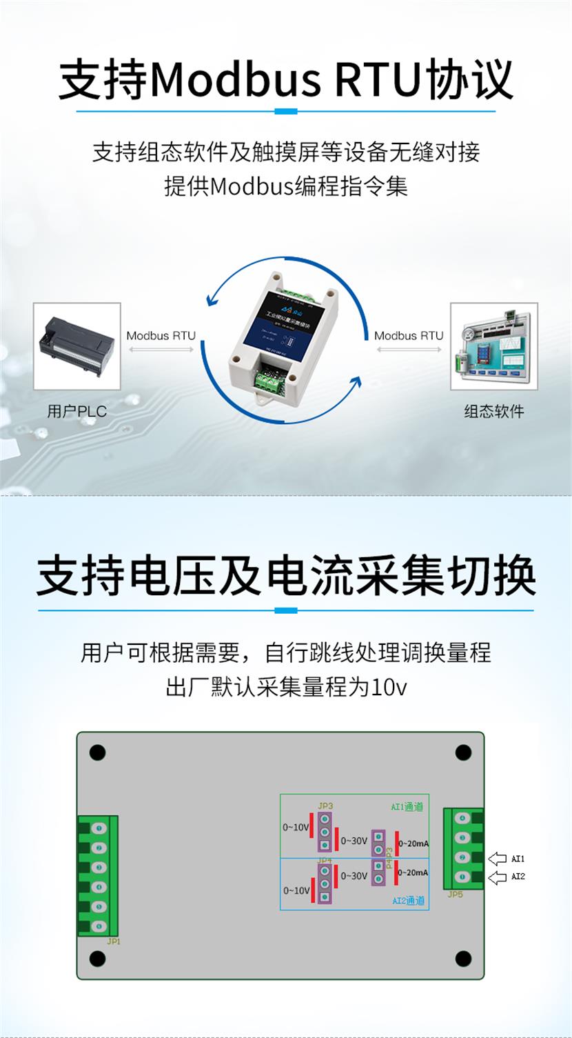電壓電流采集切換