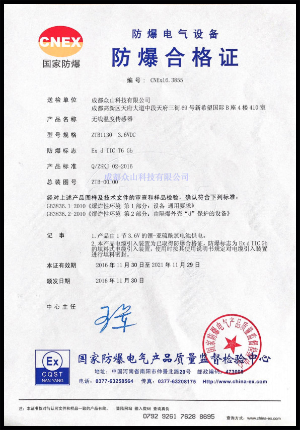 成都眾山科技集團——防爆合格證書(shū)