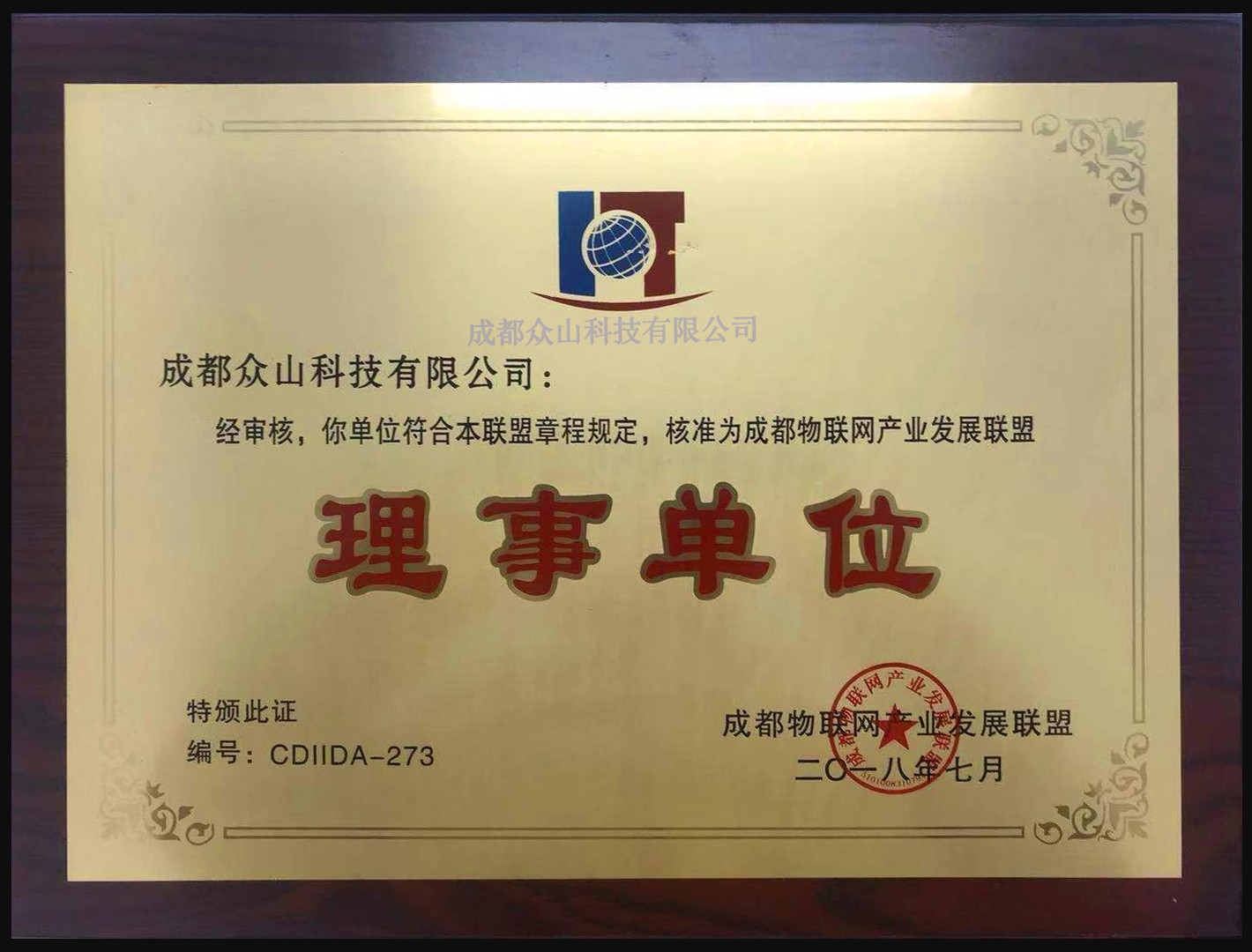 眾山科技——理事單位