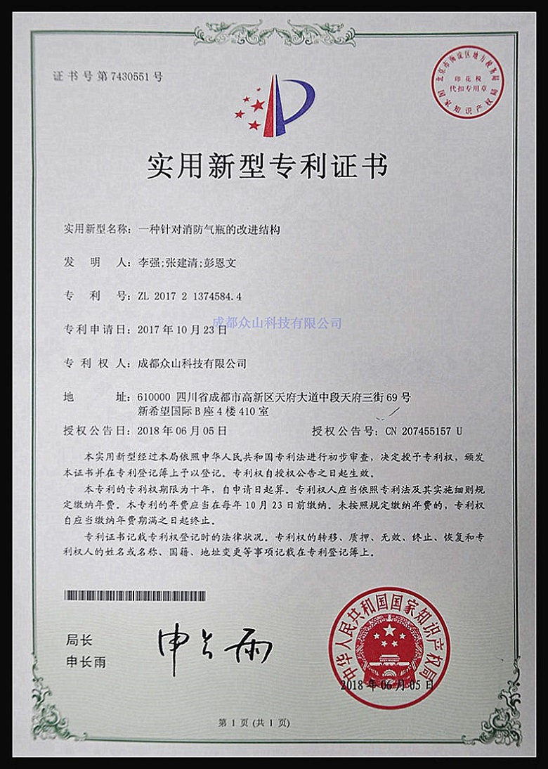 一種針對消防氣瓶的改進(jìn)結構-實(shí)用新型專(zhuān)利證書(shū)