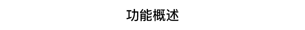 NB模塊功能概述
