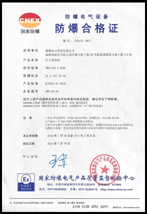 壓力變送器防爆證書(shū)