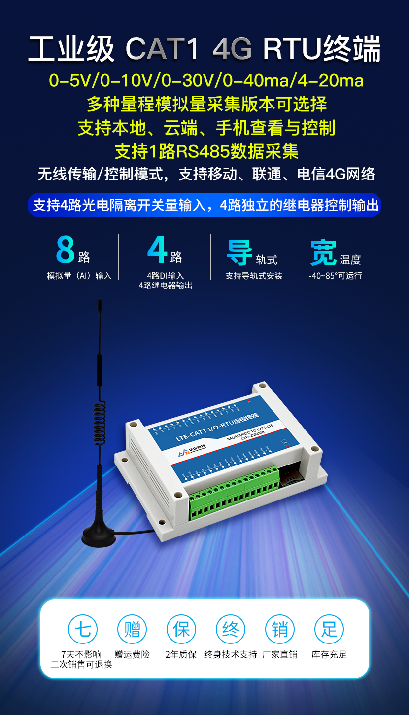 4G無(wú)線(xiàn)模擬量輸入模塊功能