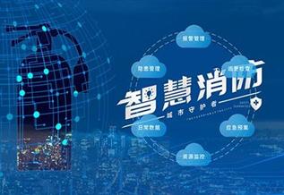 消防栓是保障城市安全的重要基礎設施，但在現實(shí)生活中，消防栓損壞是非常常見(jiàn)的。一旦發(fā)生火災，這些消防栓將無(wú)法發(fā)揮應有的作用，嚴重威脅人民的生命財產(chǎn)安全。為了實(shí)現消防栓的智能管理，智能消防栓應運而生。