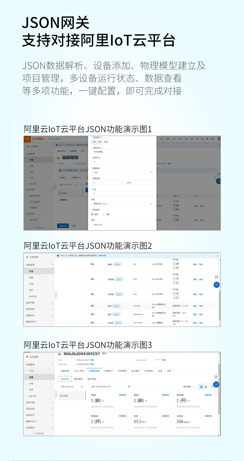 IOT云平臺