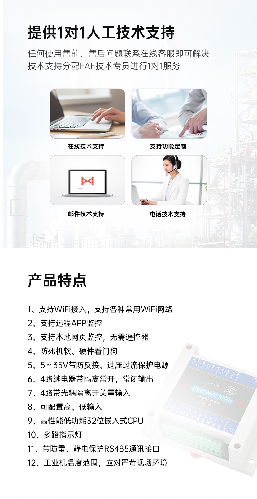 云智能WIFI控制器產(chǎn)品特點(diǎn)