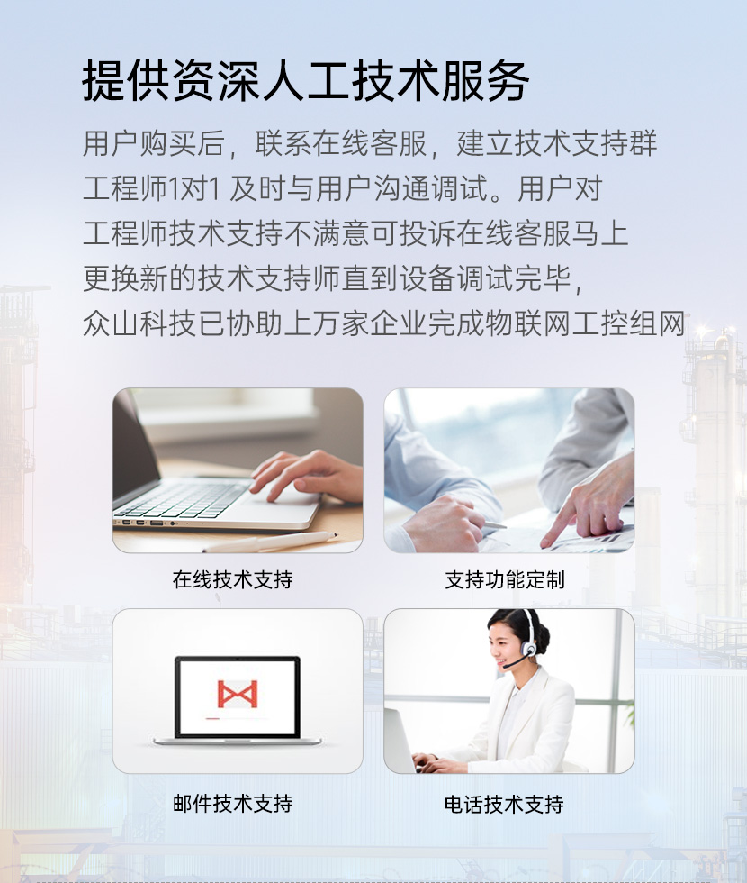 4G DTU人工技術(shù)支持